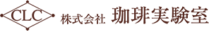 株式会社珈琲実験室のロゴ